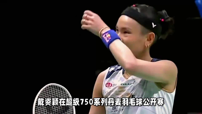 丹麦羽毛球队血洗英格兰羽毛球队,戴资颖关键制胜的简单介绍 丹麦羽毛球队血洗英格兰羽毛球队,戴资颖关键制胜的简单介绍