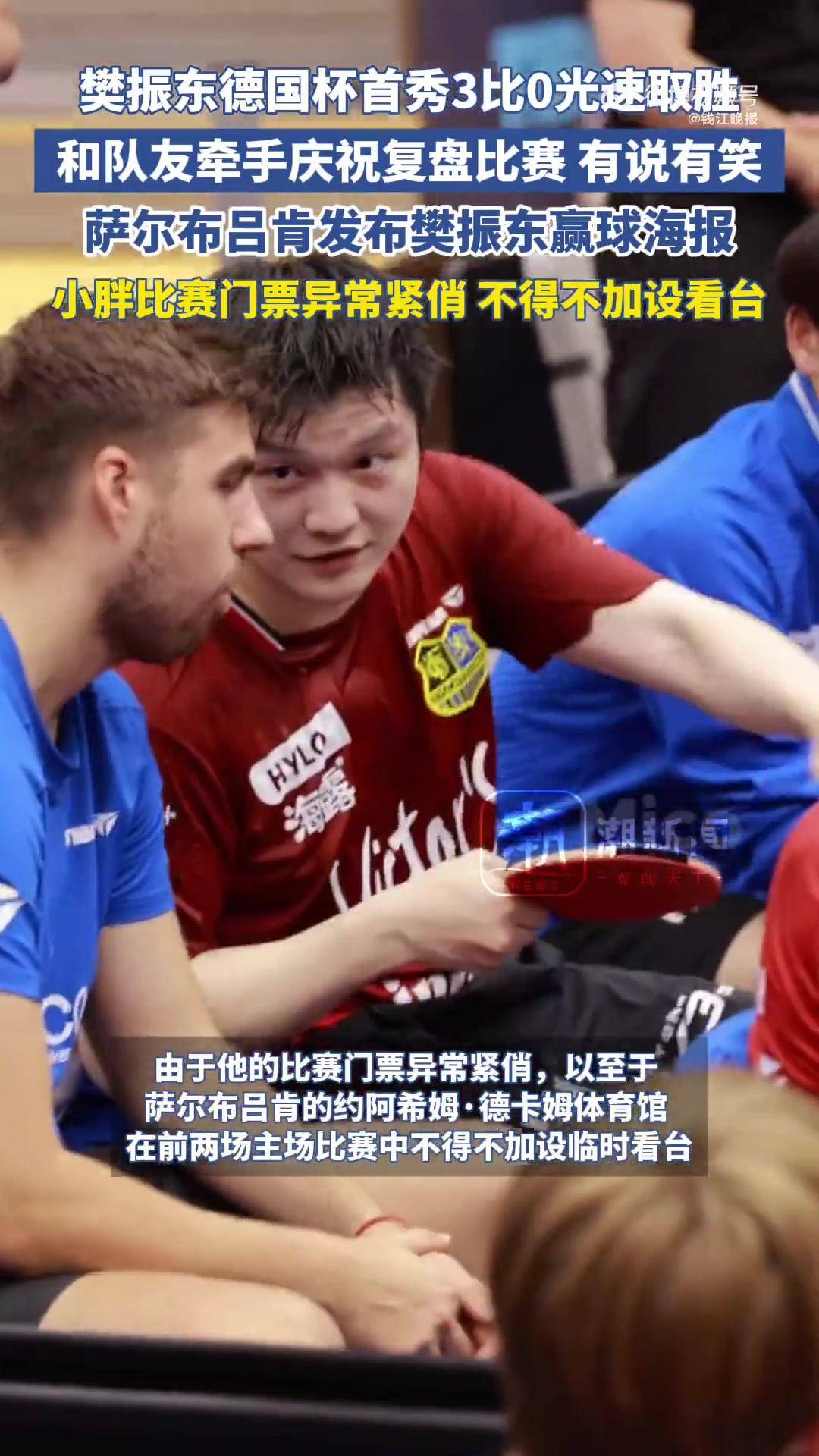 关于德国乒乓球队碾压法国乒乓球队,樊振东送出助攻的信息 关于德国乒乓球队碾压法国乒乓球队,樊振东送出助攻的信息