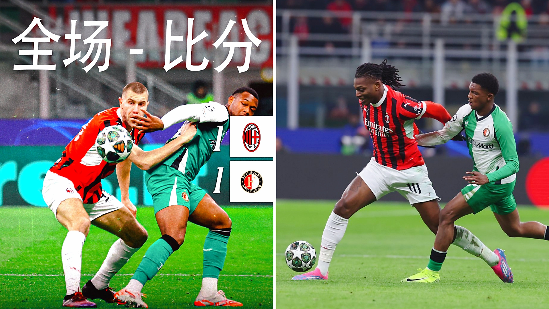 AC米兰翻盘土耳其,马尔基尼奥斯制霸全场 AC米兰翻盘土耳其,马尔基尼奥斯制霸全场